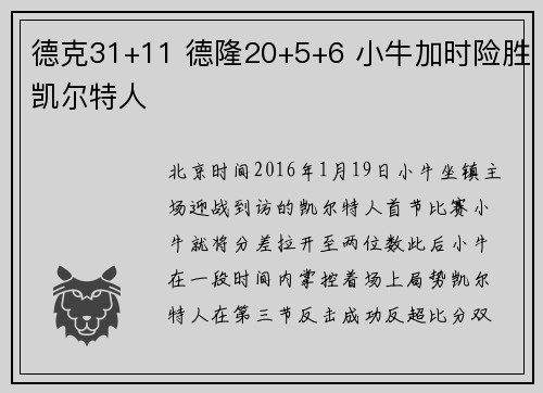 德克31+11 德隆20+5+6 小牛加时险胜凯尔特人
