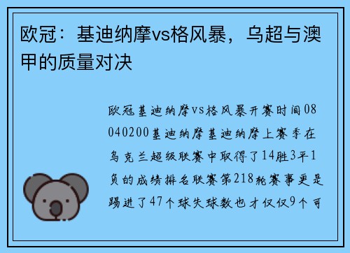 欧冠：基迪纳摩vs格风暴，乌超与澳甲的质量对决