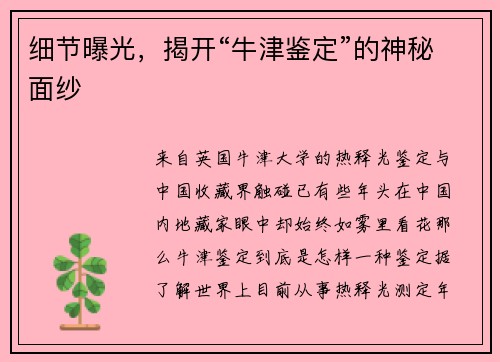 细节曝光，揭开“牛津鉴定”的神秘面纱