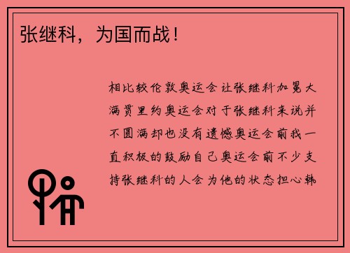 张继科，为国而战！