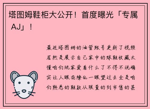 塔图姆鞋柜大公开！首度曝光「专属 AJ」！