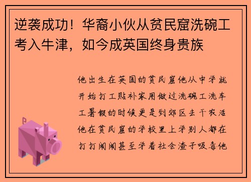 逆袭成功！华裔小伙从贫民窟洗碗工考入牛津，如今成英国终身贵族