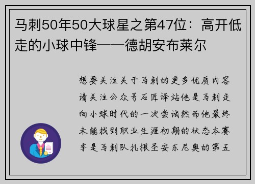 马刺50年50大球星之第47位：高开低走的小球中锋——德胡安布莱尔